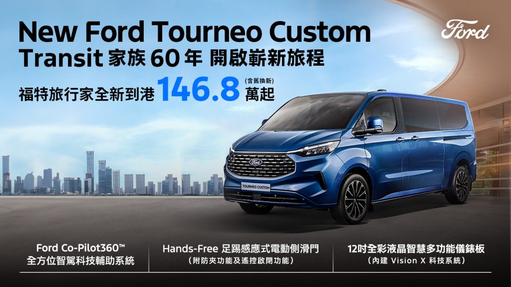 入主 Ford Kuga 最低頭款僅 3 萬！月付 8,888 元再享原廠保固與 6 萬好禮