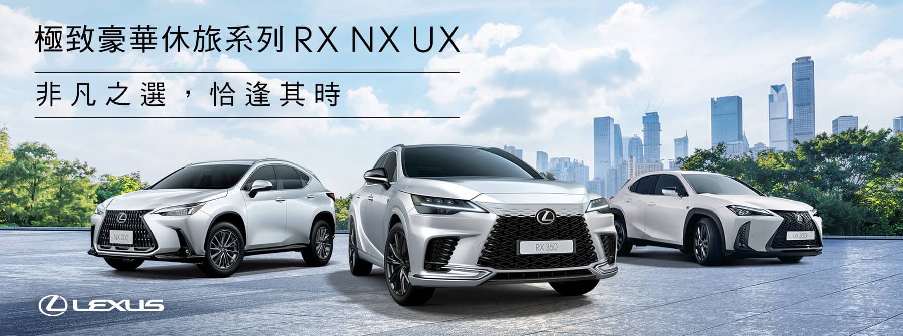 LEXUS 八月促銷