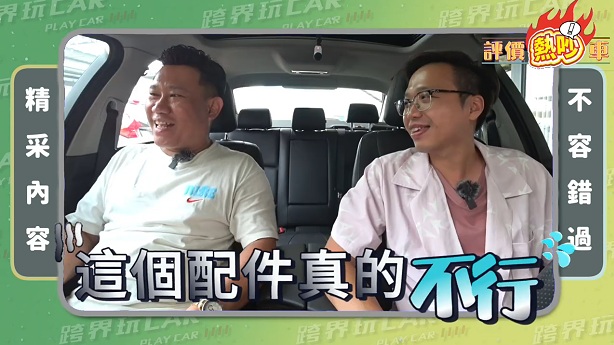 【跨界玩咖】中古車估價「不能說的秘密」！車商親揭：這些改裝反而讓愛車貶值
