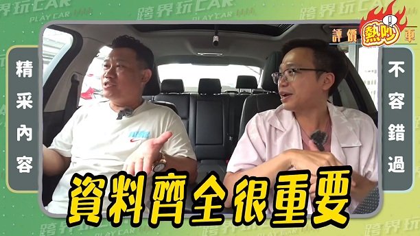 【跨界玩咖】中古車估價「不能說的秘密」！車商親揭：這些改裝反而讓愛車貶值