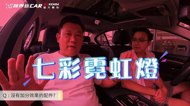 【跨界玩咖】中古車估價「不能說的秘密」！車商親揭：這些改裝反而讓愛車貶值