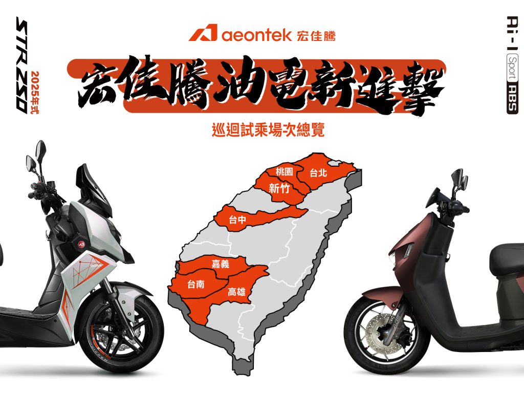 父親節優惠來了！宏佳騰STR系列現折15,000元＋電車0月租設定費全免