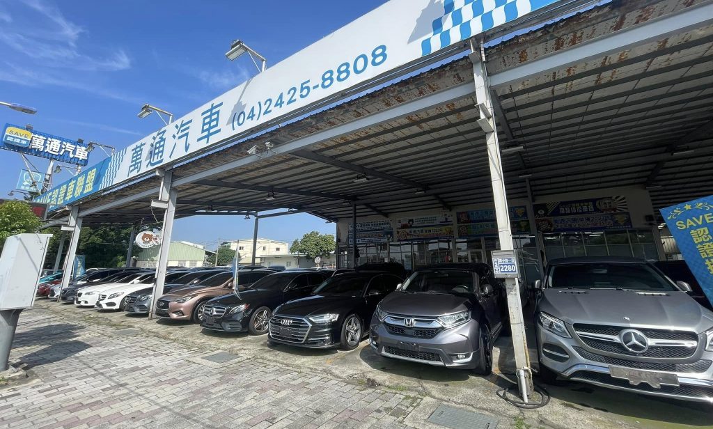 萬通汽車 台中市汽車商業同業公會 口碑車行 百大車行