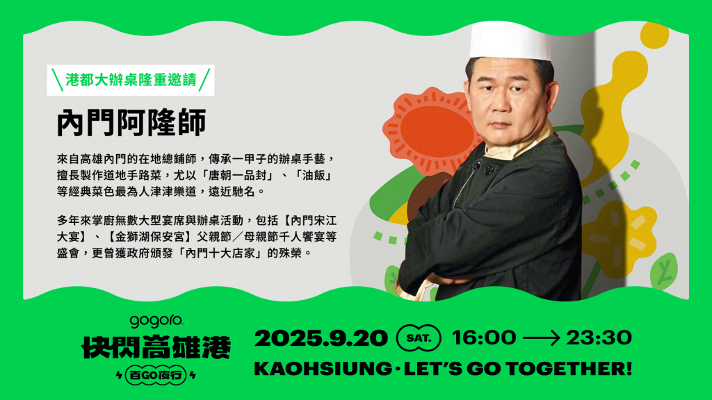 百 GO 夜行首度登陸高雄！9/20 南台灣最狂電車盛事正式開跑｜千人港灣辦桌秒殺 熱血夜騎報名中