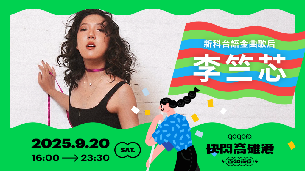 百 GO 夜行首度登陸高雄！9/20 南台灣最狂電車盛事正式開跑｜千人港灣辦桌秒殺 熱血夜騎報名中
