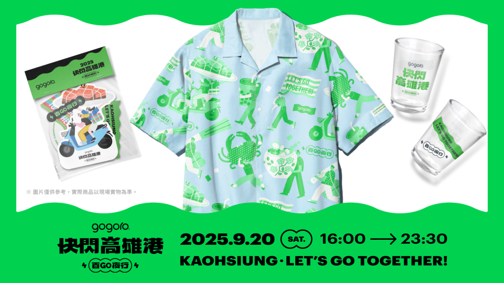 百 GO 夜行首度登陸高雄！9/20 南台灣最狂電車盛事正式開跑｜千人港灣辦桌秒殺 熱血夜騎報名中