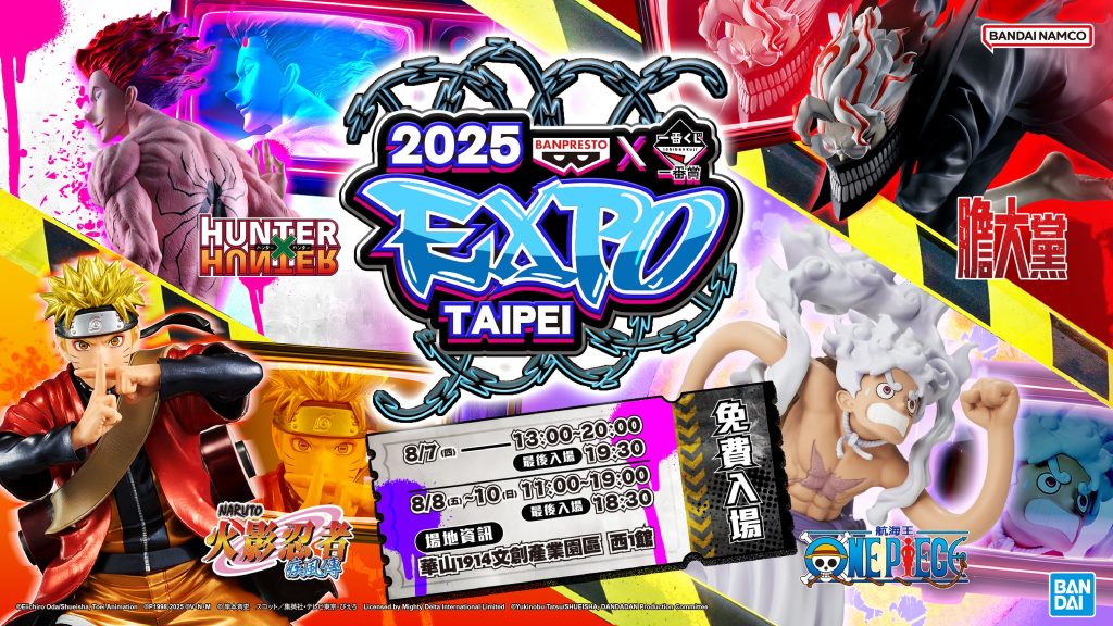 BANPRESTO X 一番賞 EXPO 2025 華山開展｜七大亮點搶先看！百款模型公仔登場、夢幻限定品必收