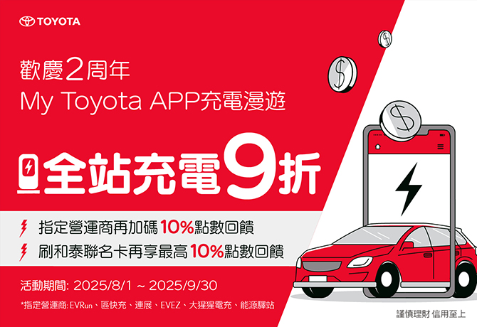 OpenHub 充電漫遊服務 2 周年！三重好禮回饋車主 限時開跑