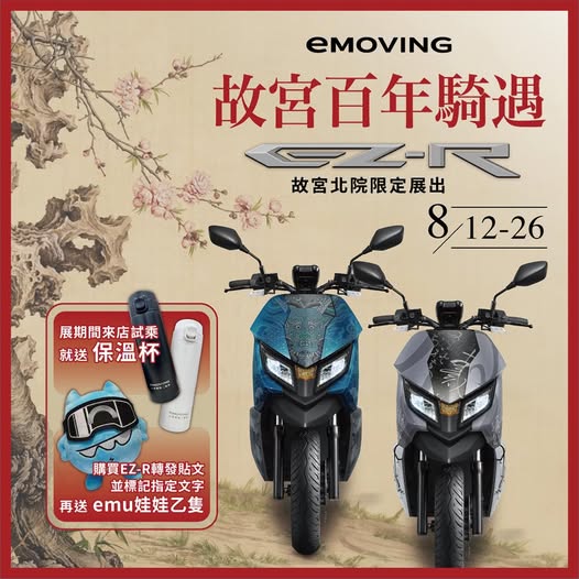 中華eMOVING登上故宮百年舞台！EZ-R藝術跨界演繹工業與文化之美