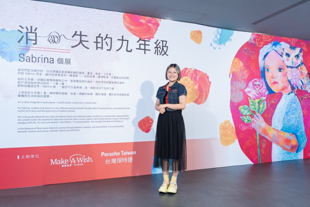 以畫為語，療癒時光——保時捷攜手喜願協會，圓夢 Sabrina 個展《消失的九年級》