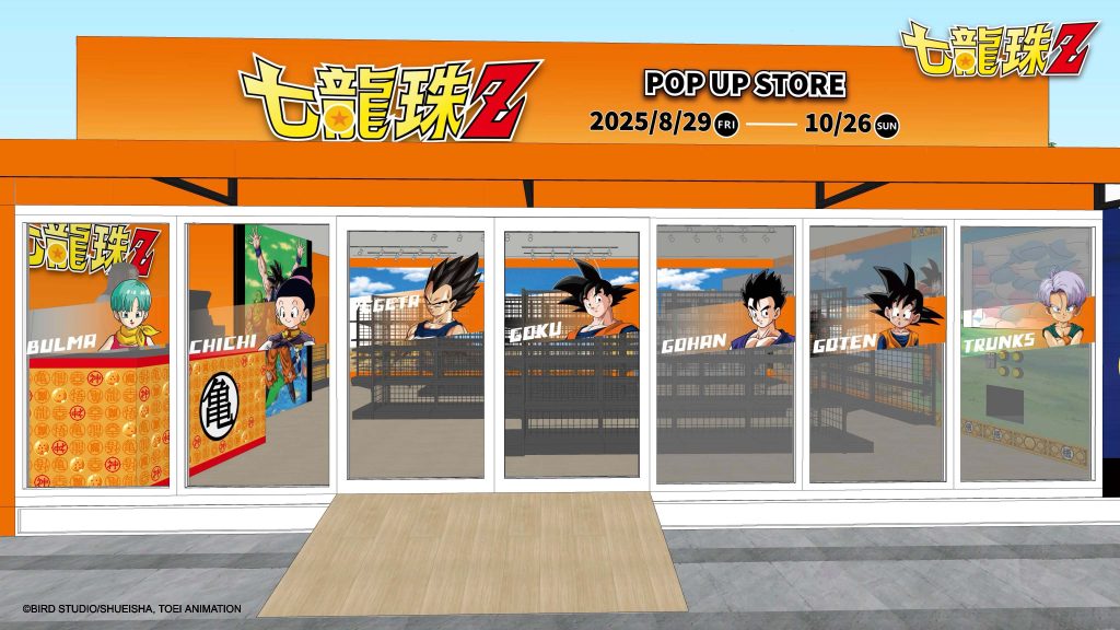 一起守護地球！《七龍珠Z》快閃店 8/29 台中草悟廣場開戰｜七大打卡點 × 最新 30 款週邊熱血登場！