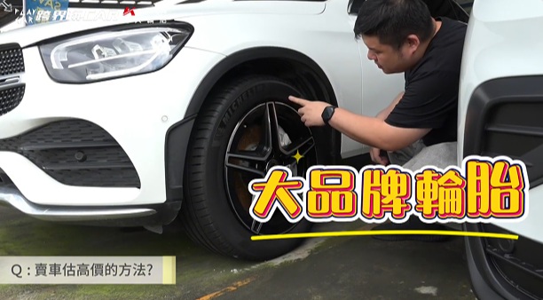中古車估車重點！萬通汽車：中古賓士想賣高價？這些配備一定要有！