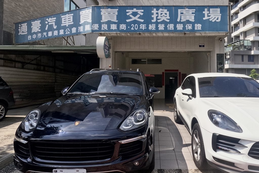 通豪汽車 台中市汽車商業同業公會 口碑車行