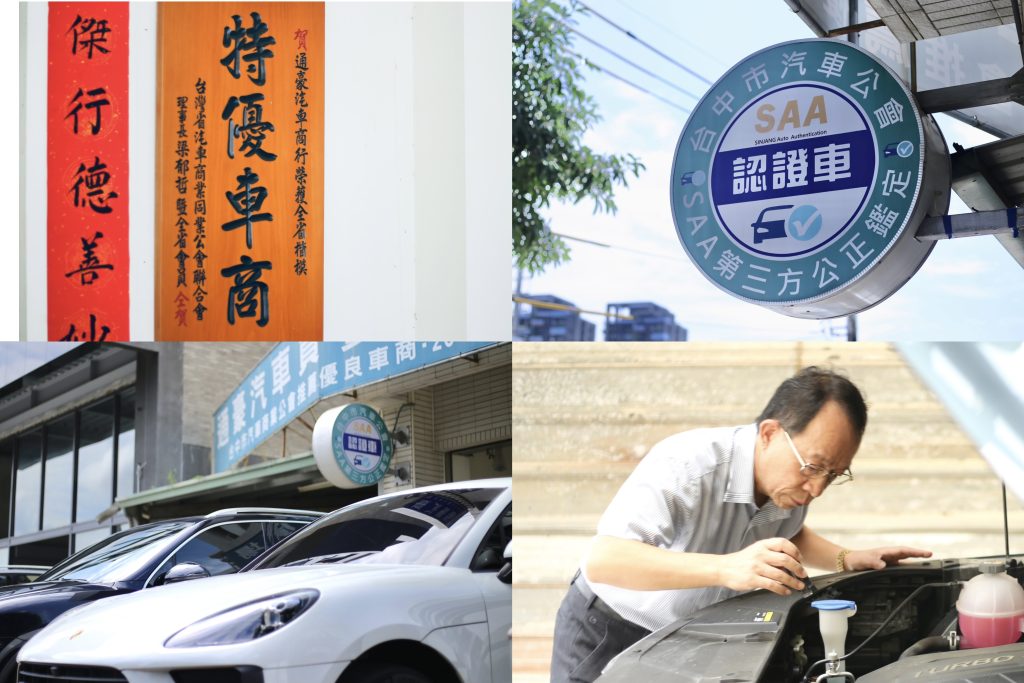 通豪汽車 台中市汽車商業同業公會 口碑車行