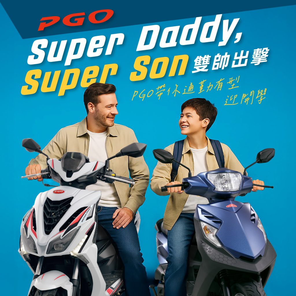 PGO TIG 父親節 × 開學季限時優惠開跑｜Super Daddy & Super Son 通勤雙帥出擊！