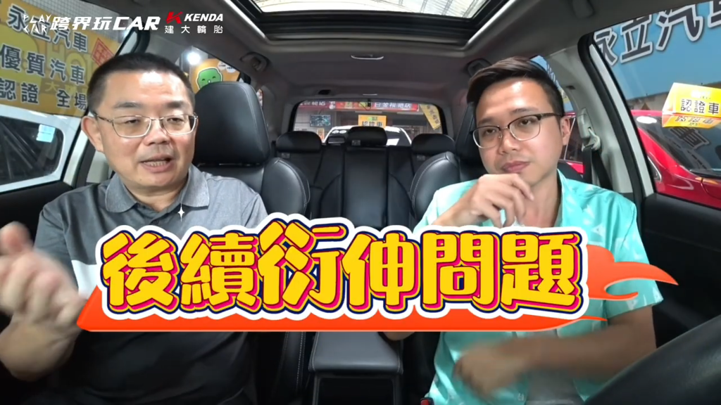 中古車六大保證話術解析
中古車購車陷阱必看
中古車詐騙話術解析
買中古車注意事項 2025
中古車事故車如何判斷
泡水車檢查方法
高里程中古車風險
中古車接合車辨識技巧
法拍車隱形成本解析
女用車迷思真相
車庫車是否可信
海線中古車鏽蝕風險
台中中古車推薦車商
台中中古車公會認證
優質中古車商如何挑選
中古車估價不吃虧技巧
中古車黑心話術解析
中古車避坑指南
中古車選購完整攻略
中古車評價與真相