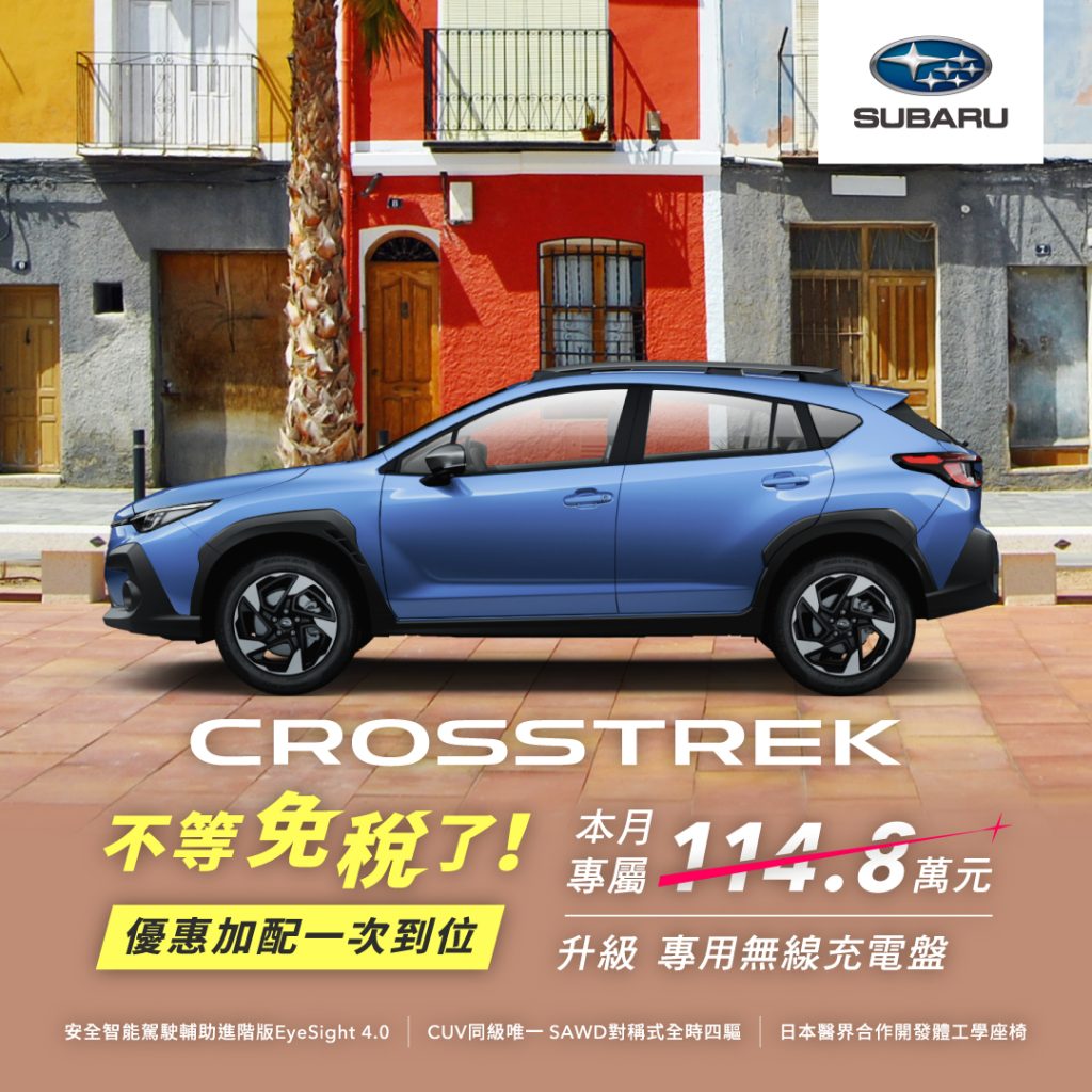 SUBARU 2025感謝祭全車系優惠開跑！限時回饋強勢登場，入主好時機就在現在！