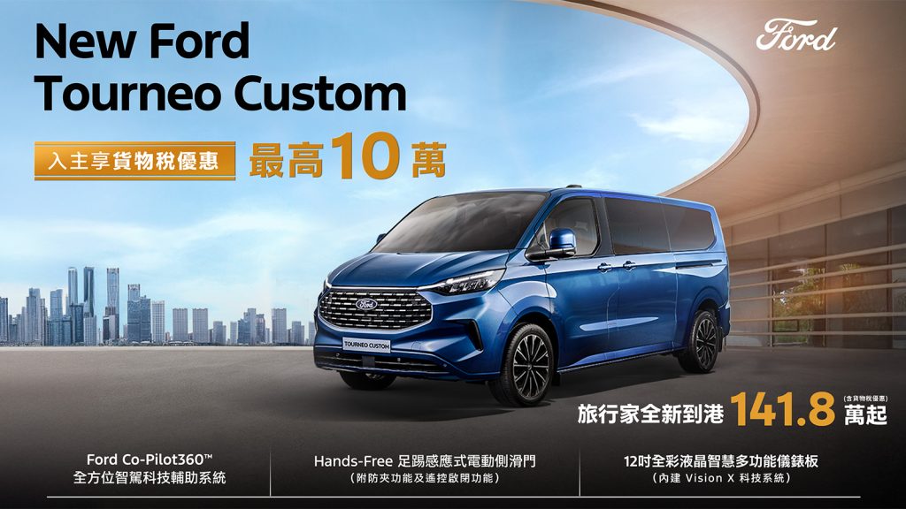入主New Ford Focus 享貨物稅減徵優惠！70.9萬元起再送3萬配件金＋5年原廠保固