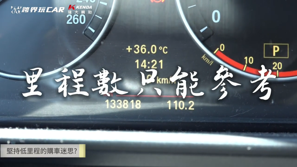 中古車里程迷思, 中古車里程陷阱, 中古車真實里程辨別, 中古車里程數造假, 中古車低價陷阱, 中古車事故車判斷, 中古車釣魚廣告, 中古車行情查詢技巧, 賓士中古車里程, BMW中古車耗材更換, 雙B中古車保養週期, 中古車耗材更換建議, 國民車中古車耐用度, 中古車6萬公里陷阱, 中古車13萬公里省錢, 中古車按鍵磨損判斷, 中古車電腦檢測里程, 中古車監理站里程紀錄, 中古車營業車辨別, SUM認證中古車, HOT認證中古車, 台中中古車公會認證, 中古車行業陷阱, 中古車挑選技巧, 中古車商話術揭秘, 中古車老闆誠信分享