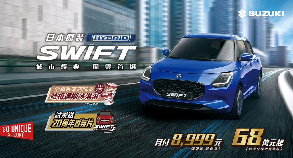 SUZUKI IGNIS 夏季限時優惠開跑！輕巧跨界休旅輕鬆入主最佳時機