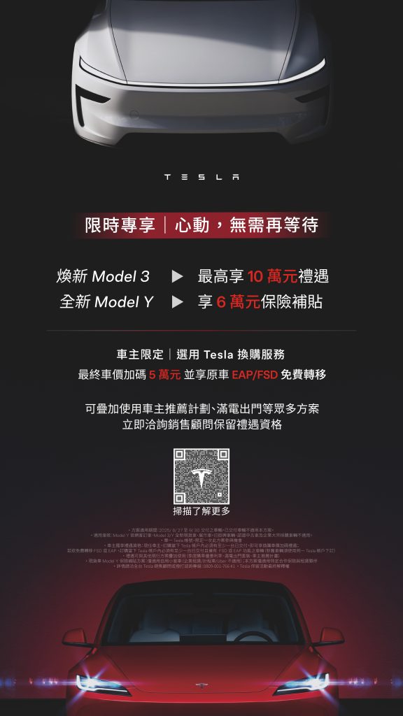 Tesla Model Y 蟬聯三月台灣電動車銷售冠軍｜Q3交付量挑戰破5,500輛！