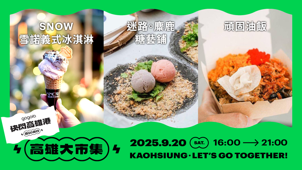 最狂電車活動「快閃高雄港 百 GO 夜行」千人夜騎＋金曲卡司＋集章抽大獎全攻略！