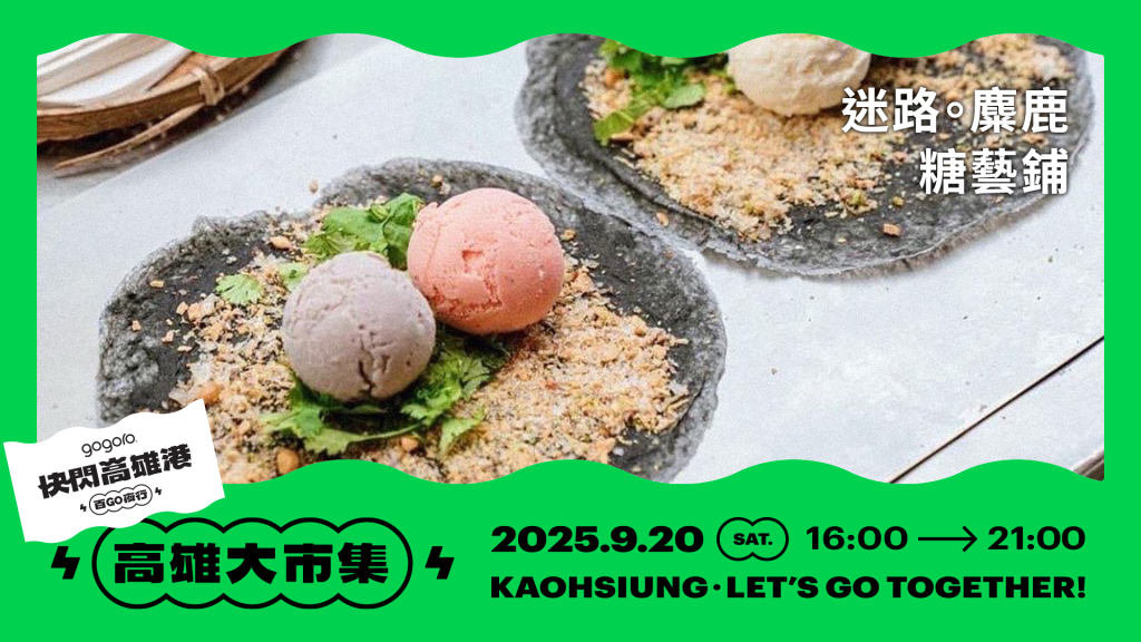 最狂電車活動「快閃高雄港 百 GO 夜行」千人夜騎＋金曲卡司＋集章抽大獎全攻略！