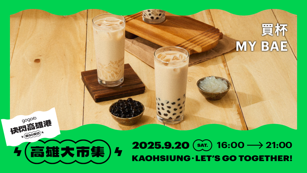最狂電車活動「快閃高雄港 百 GO 夜行」千人夜騎＋金曲卡司＋集章抽大獎全攻略！
