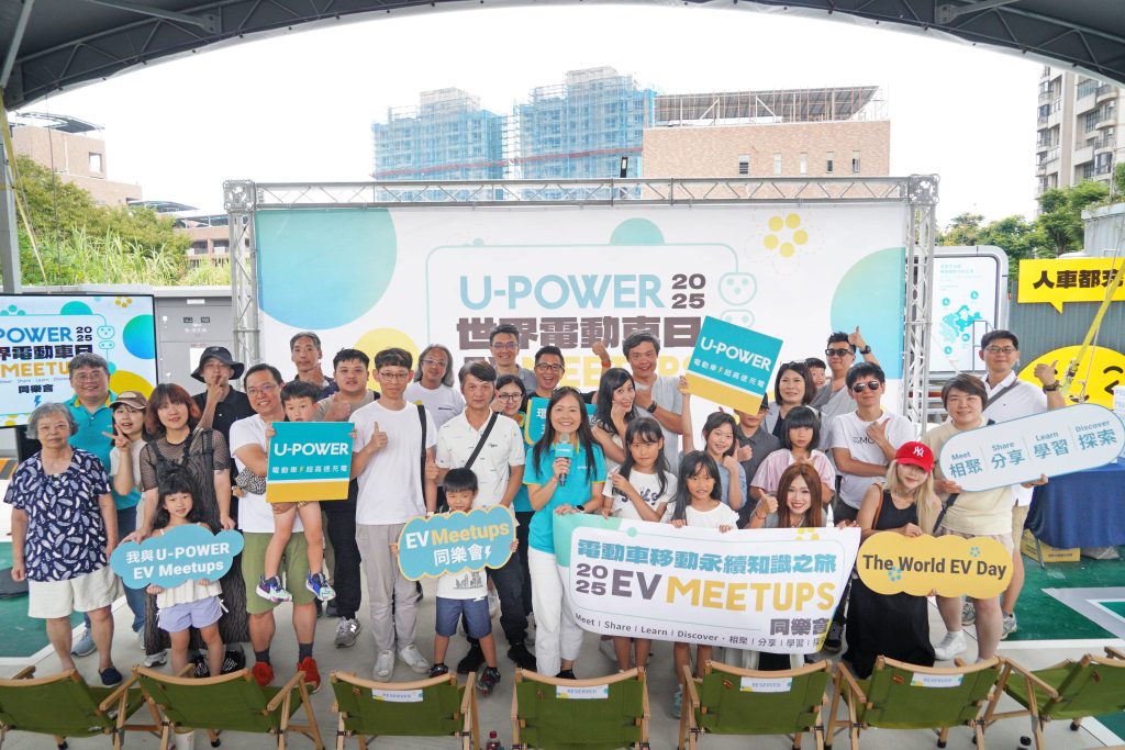 U-POWER首辦EV Meetups響應世界電動車日｜林口文化站升級登場！