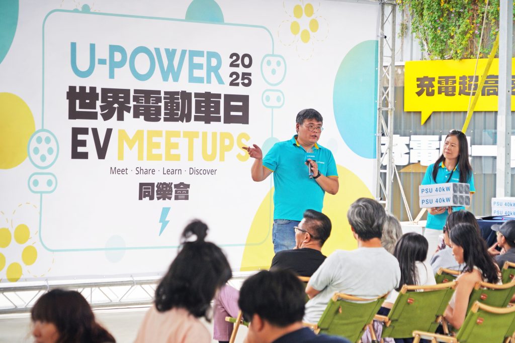 U-POWER首辦EV Meetups響應世界電動車日｜林口文化站升級登場！