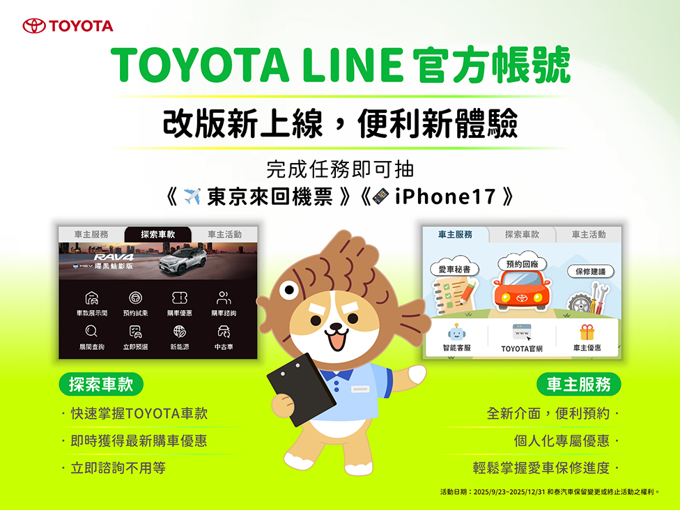 TOYOTA LINE 官方帳號全新升級！購車保養一站式數位體驗正式啟用
