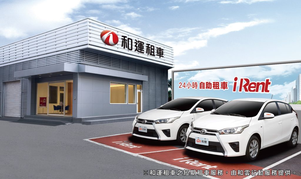和運租車正式登錄興櫃　坐擁移動數據資源 打造智慧移動藍圖新引擎