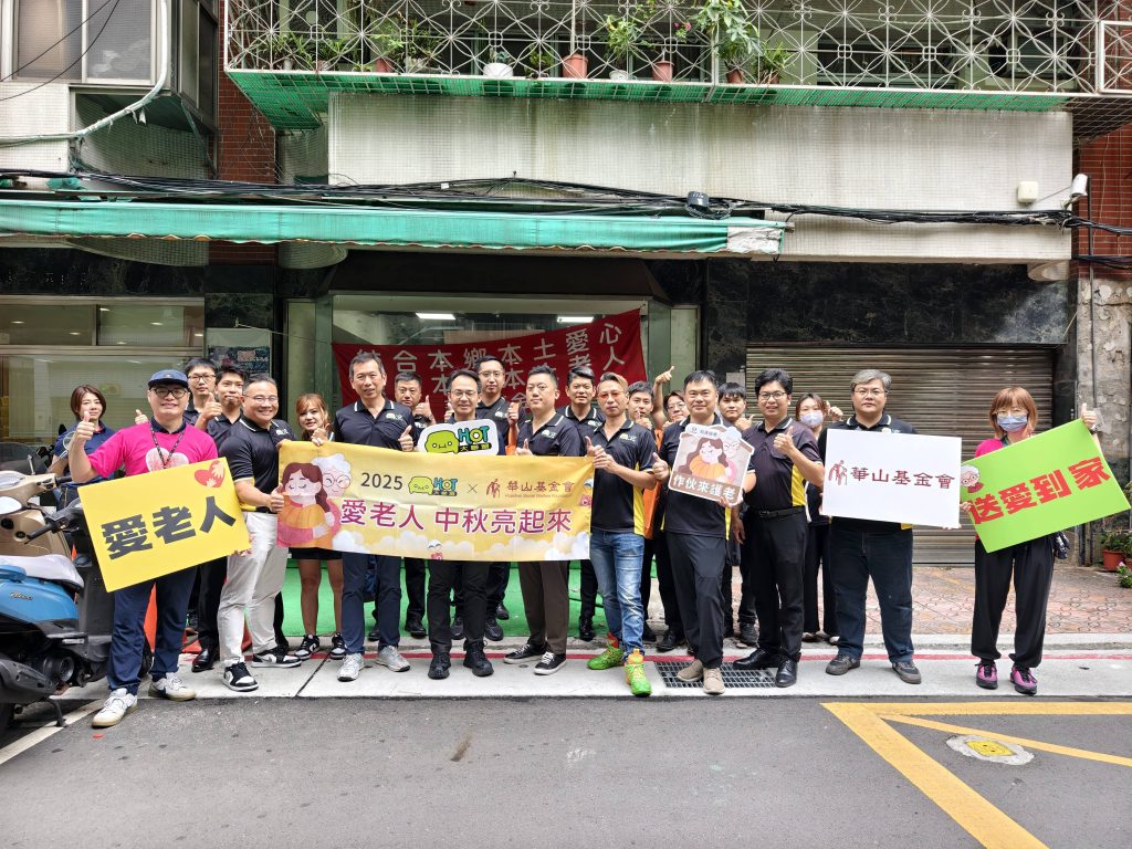 HOT大聯盟攜手華山基金會中秋送暖　關懷獨居長輩傳遞節日溫情
