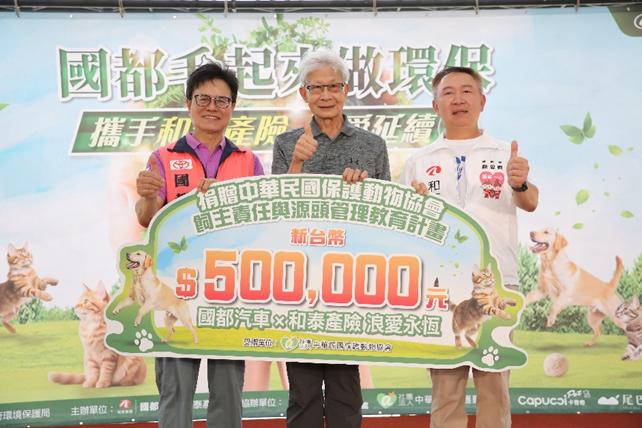 國都汽車聯手和泰產險推動「毛起來做環保」　實踐環境與公益雙重目標