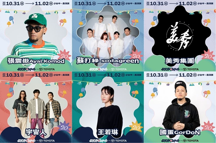 TOYOTA冠名贊助2025春浪音樂節　蘇打綠×張震嶽領銜52組卡司開唱　車主專屬露營區限時招募中！