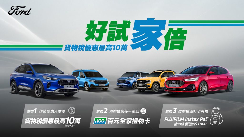Ford Kuga限時83.9萬起！指定車款享貨物稅減徵最高10萬＋0利率優惠