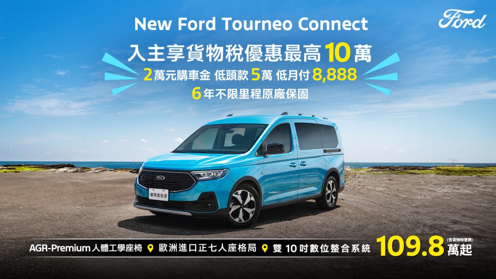 Ford Kuga限時83.9萬起！指定車款享貨物稅減徵最高10萬＋0利率優惠