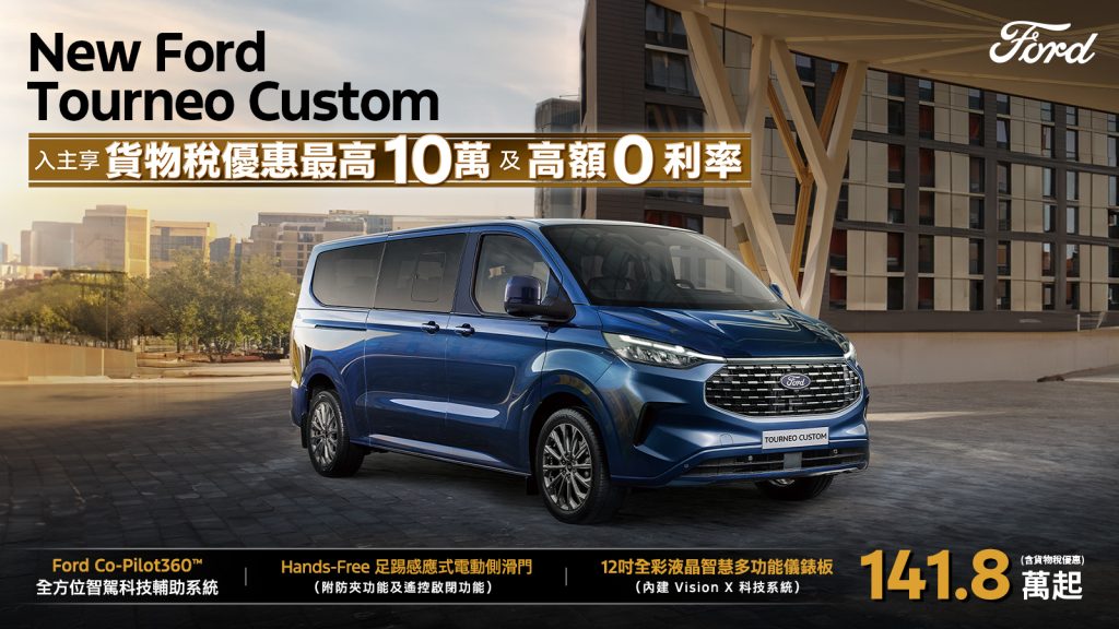 Ford Kuga限時83.9萬起！指定車款享貨物稅減徵最高10萬＋0利率優惠