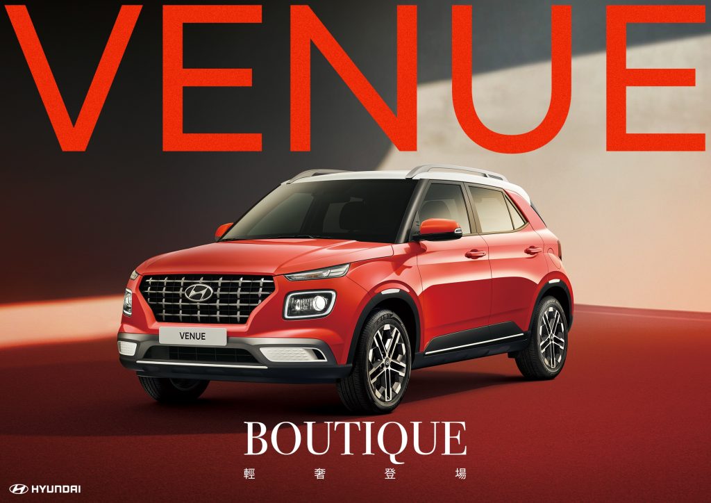 HYUNDAI VENUE Boutique輕奢特仕上市　搭政策補助搶攻年輕小型車市場