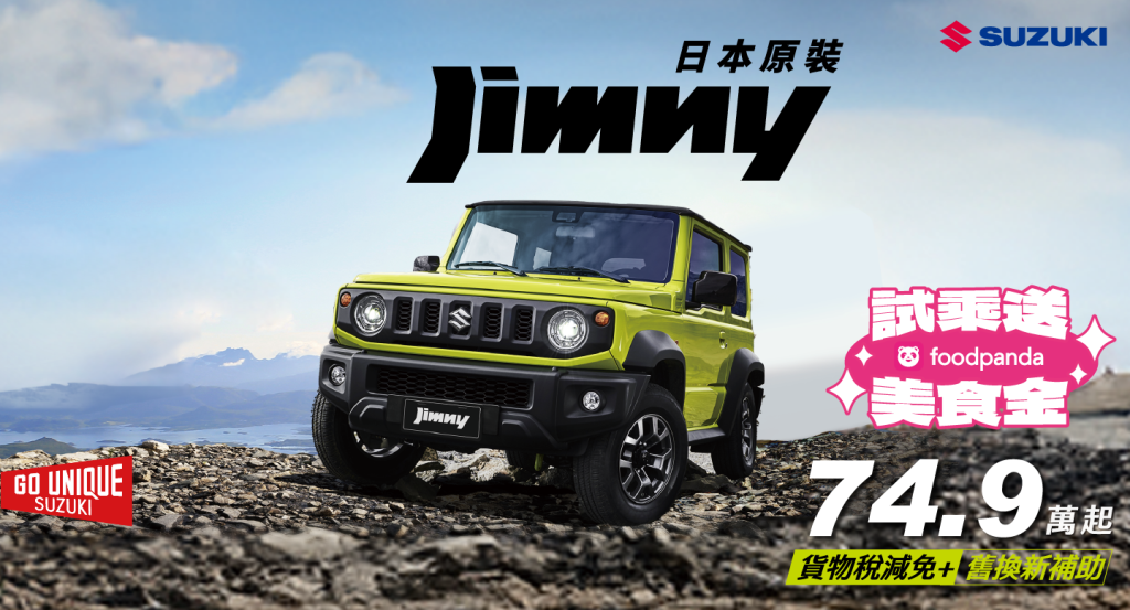 SUZUKI IGNIS 貨物稅減免開跑！進口小車最低54.9萬起入主輕鬆無負擔