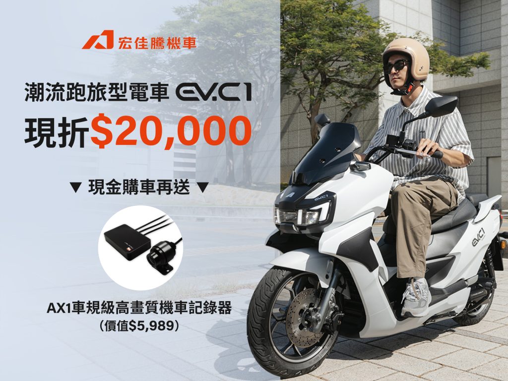 宏佳騰10月品牌年終慶開跑！搭貨物稅補助最高再折4萬元，入手正是時候！