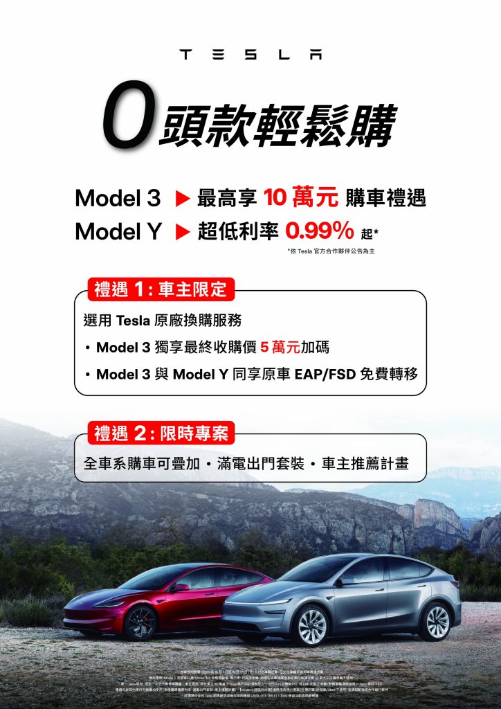 Tesla 台灣掛牌破萬輛！Q3掛牌 5,700+ 輛創新高　Model 3 升級版 Q4 登場引爆關注