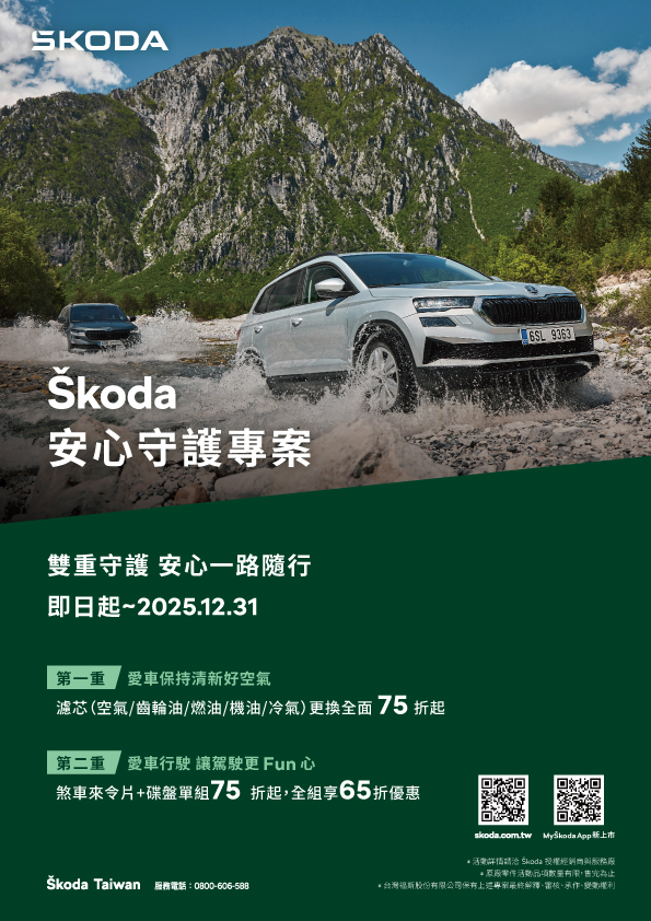 Škoda 安心守護專案啟動｜雙重守護 安心一路隨行