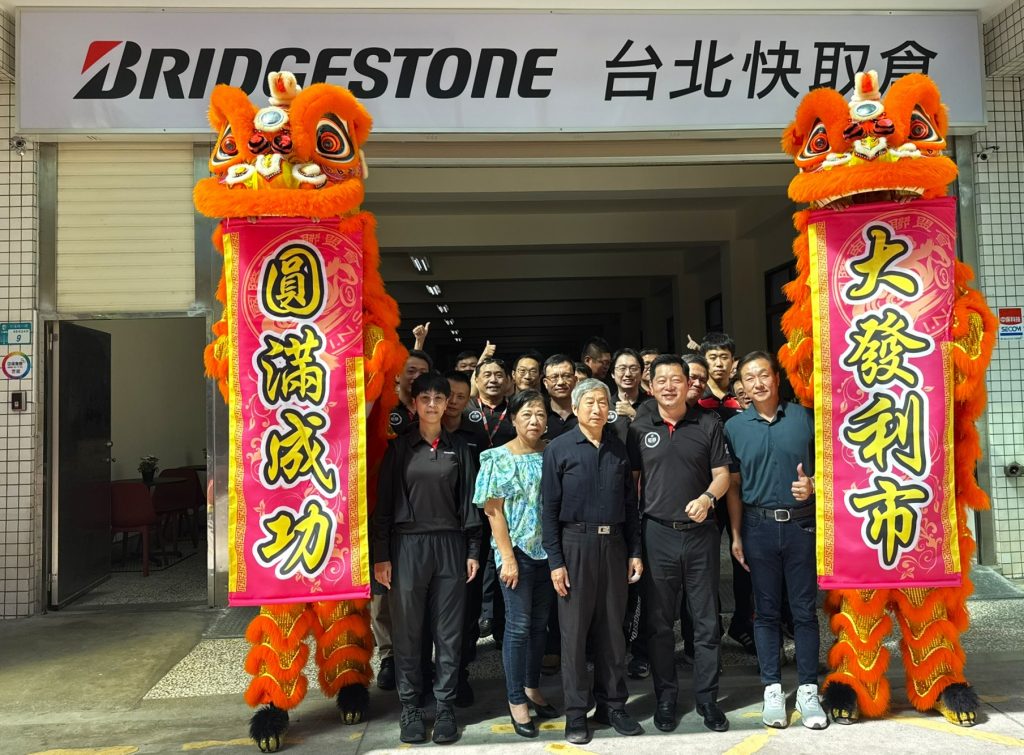 普利司通台北快取倉開幕！北區輪胎供應鏈升級，一小時到貨再進化