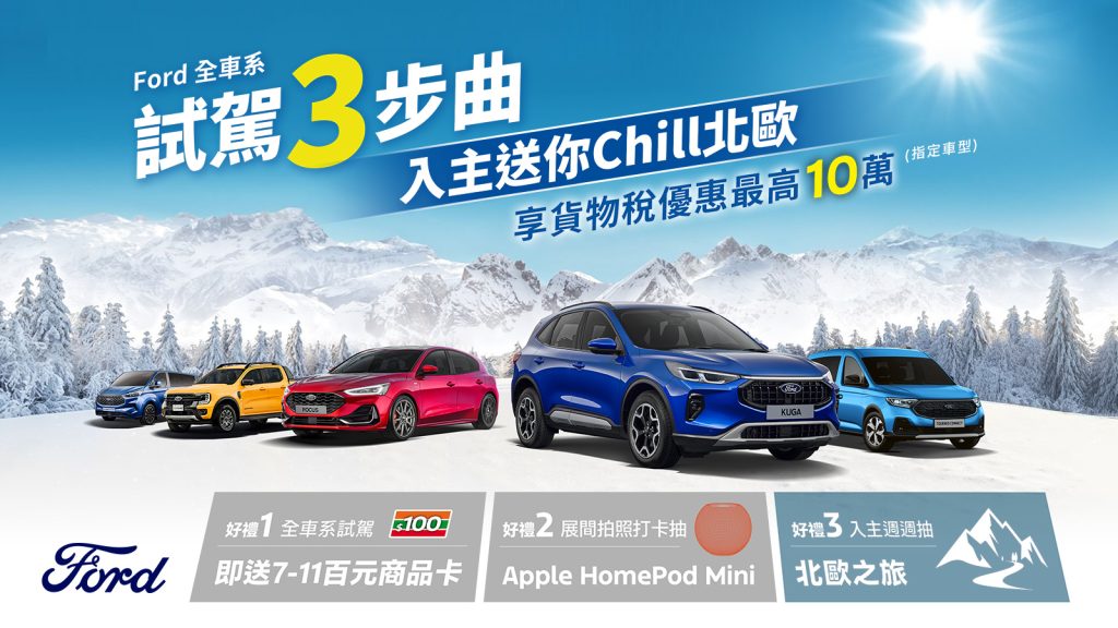 Ford Kuga 力挺價 83.9 萬起！購車金＋高額 0 利率＋ 5 年原廠保固一次到位｜Ranger Wildtrak 限時 154.8 萬再享百萬 0 利率