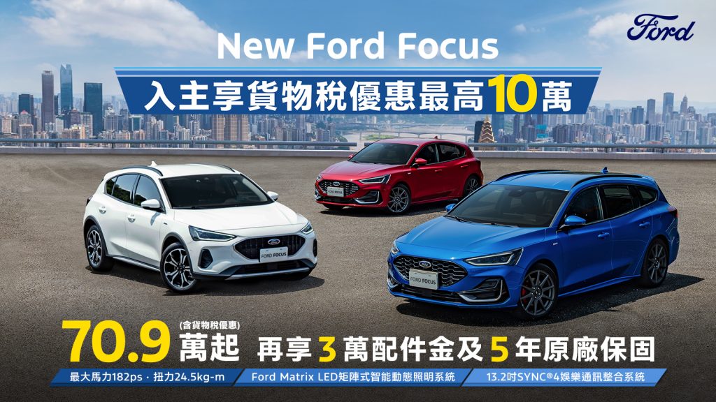 Ford Kuga 力挺價 83.9 萬起！購車金＋高額 0 利率＋ 5 年原廠保固一次到位｜Ranger Wildtrak 限時 154.8 萬再享百萬 0 利率