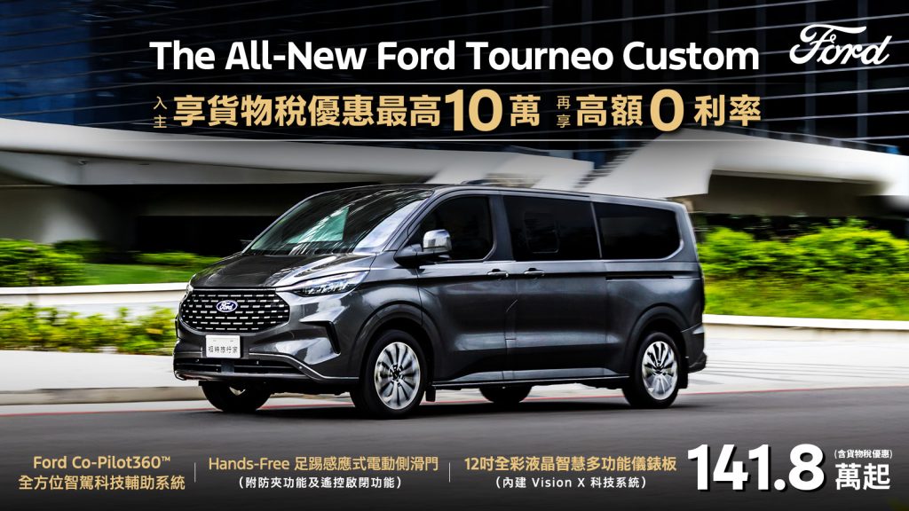 Ford Kuga 力挺價 83.9 萬起！購車金＋高額 0 利率＋ 5 年原廠保固一次到位｜Ranger Wildtrak 限時 154.8 萬再享百萬 0 利率