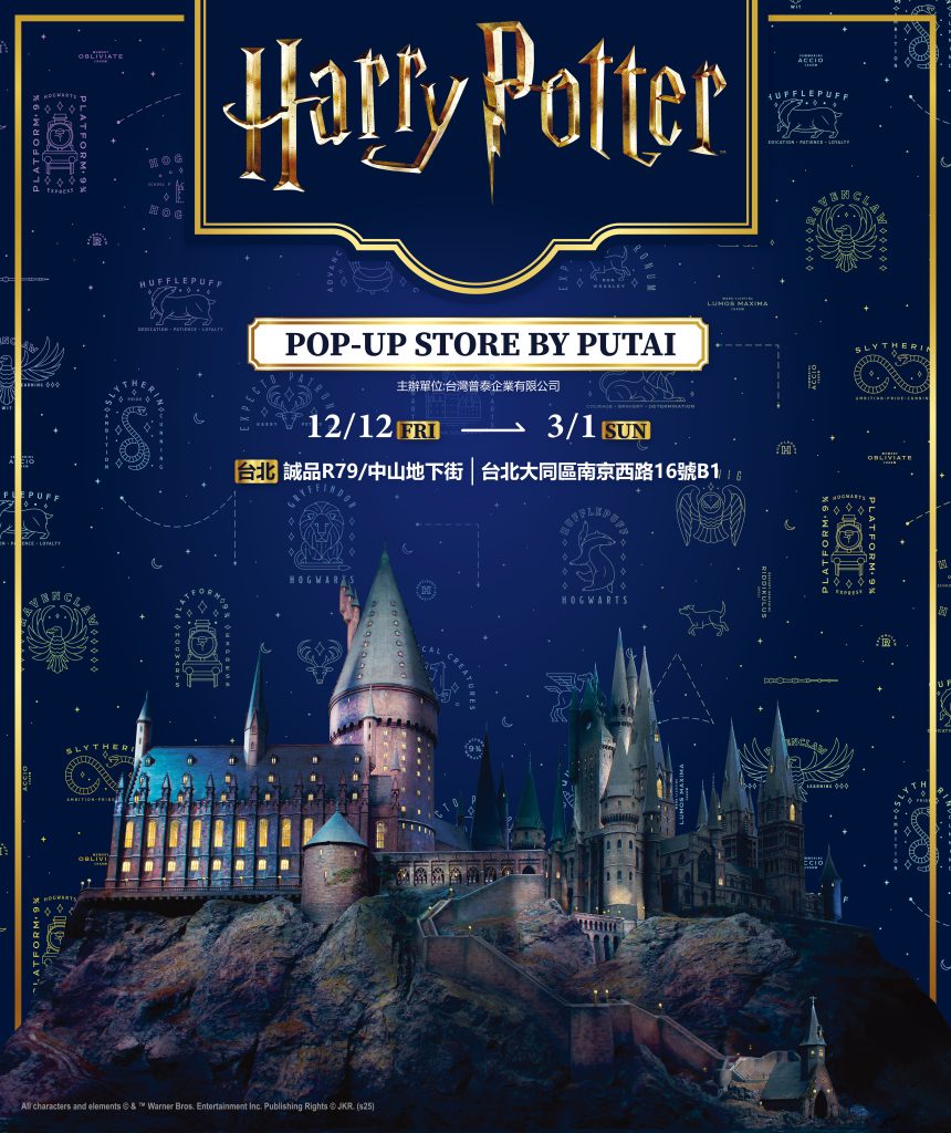 哈利波特粉絲集合！誠品 R79 限時快閃店 12/12 盛大開張