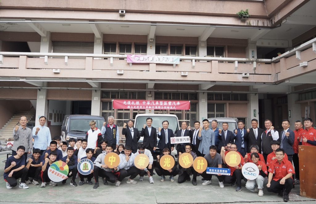 中華光復計畫第一波產學行動啟動｜中華汽車、匯豐汽車 實習用車與零件補給全面到位
