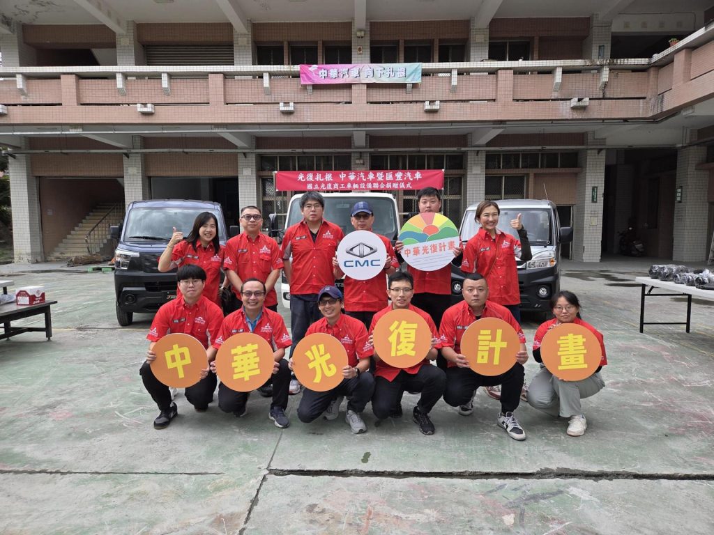 中華光復計畫第一波產學行動啟動｜中華汽車、匯豐汽車 實習用車與零件補給全面到位